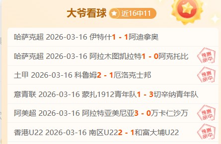 欧冠焦点战,贝林厄姆制,胜球,世界杯预测,2026世界杯,赛果分析,胜负趋势,足球赛事